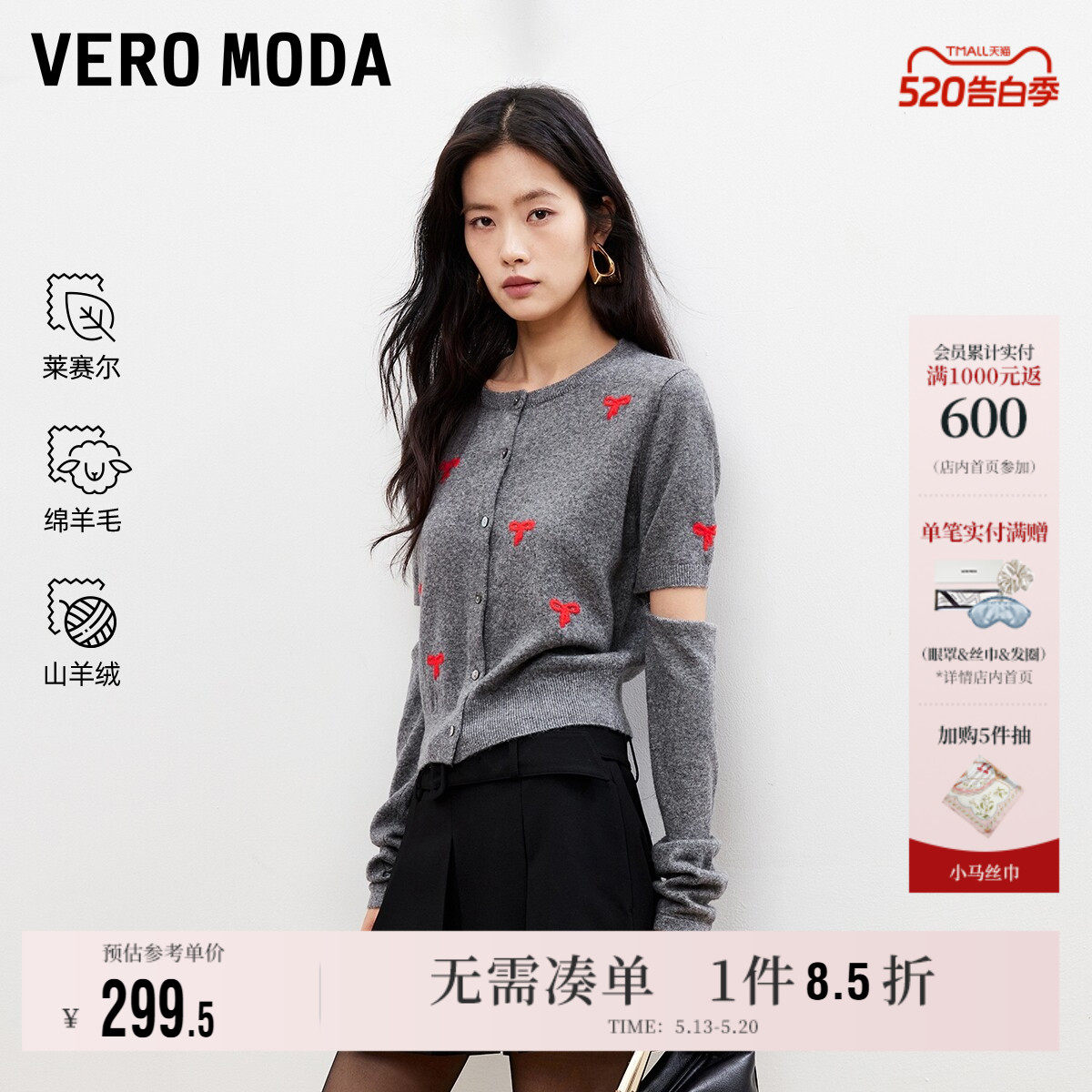 Vero Moda奥莱针织衫女2026春夏新款含莱赛尔绵羊毛撞色