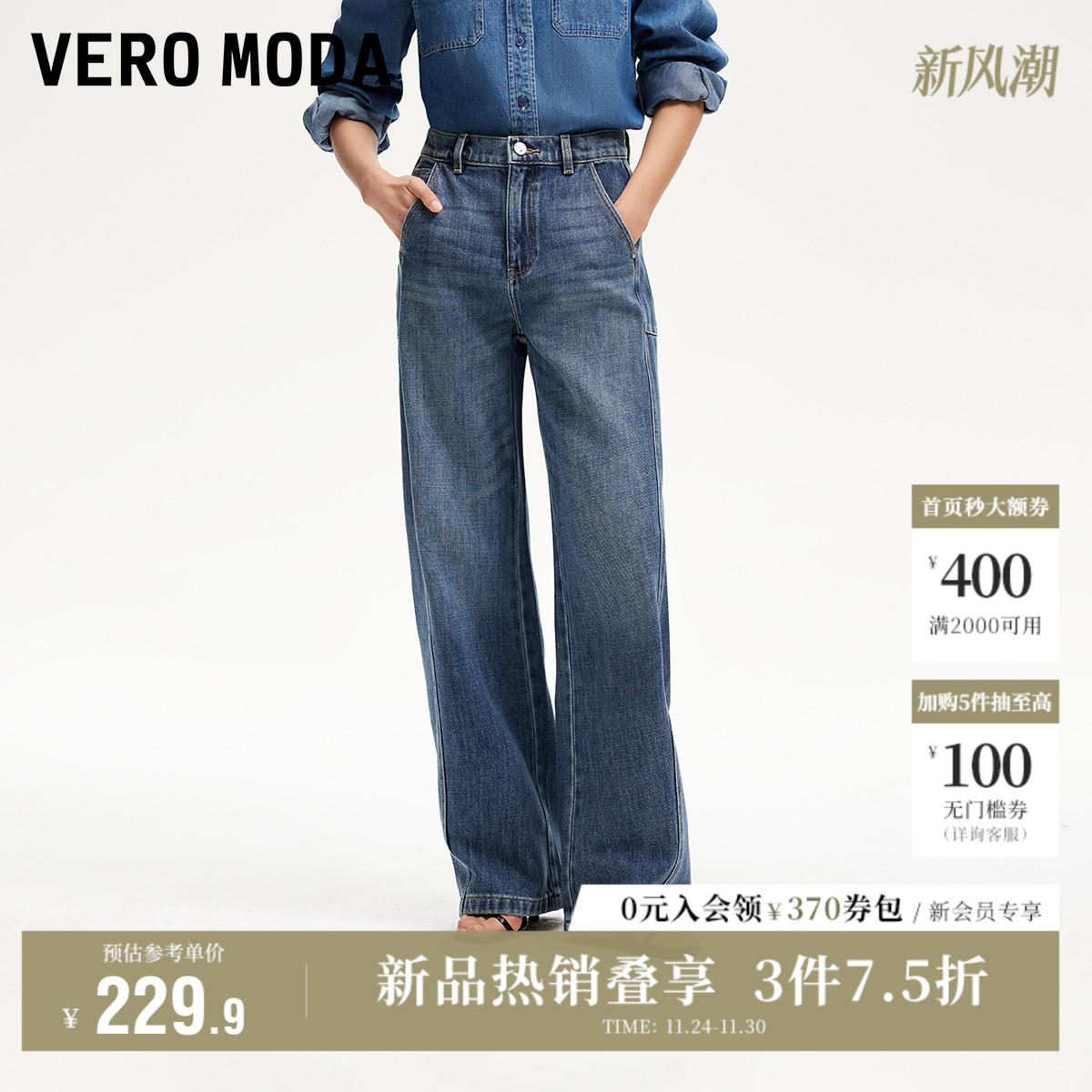 VeroModa裤线前移牛仔裤