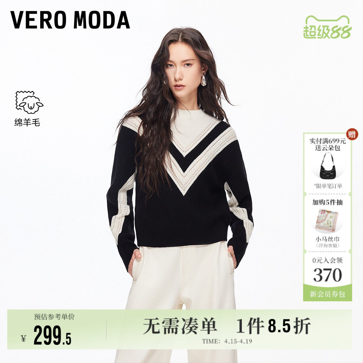 Vero Moda奥莱毛衣女2026春夏新款含绵羊毛V字图案撞色