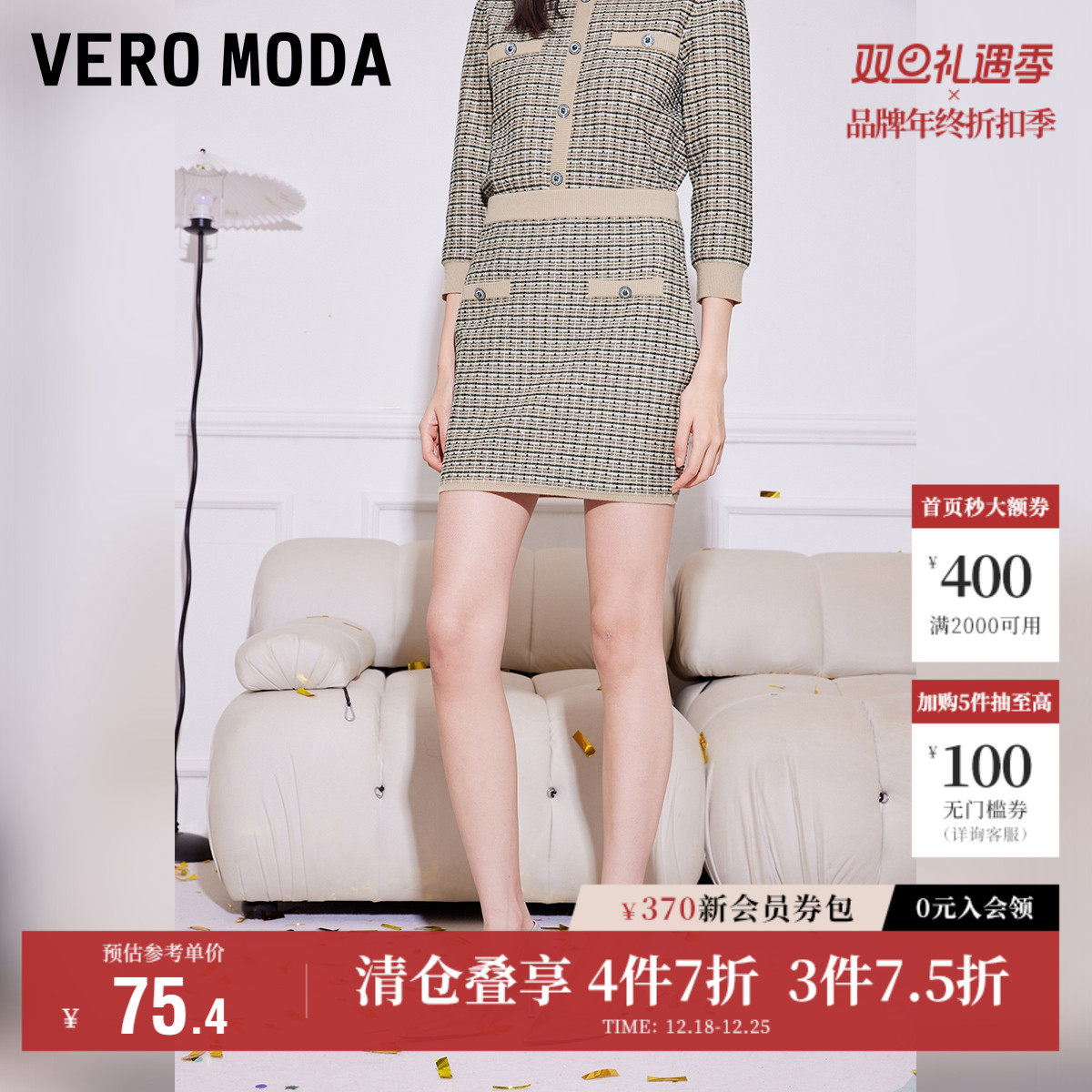 Vero Moda奥莱针织短裙秋季清仓直筒短款韩系包臀通勤休闲女