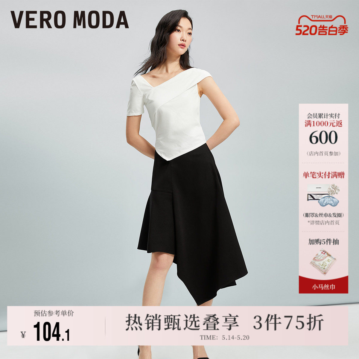 Vero Moda奥莱半身裙夏季新款高腰不规则百搭时尚通勤简约流