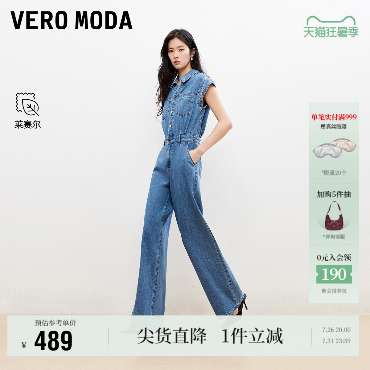 VeroModa含棉莱赛尔牛仔连体裤