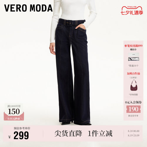 VeroModa同色系腰带牛仔裤