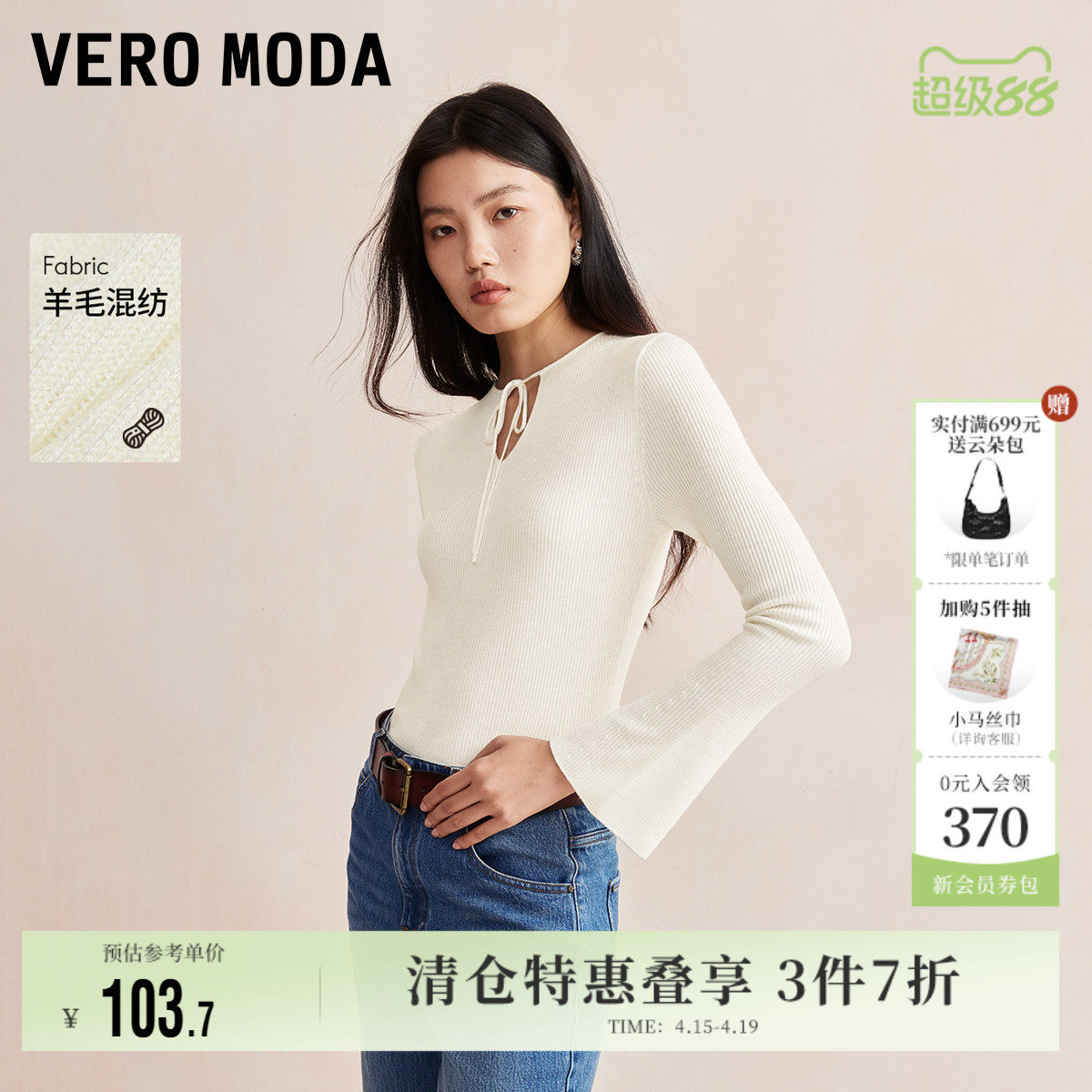 Vero Moda奥莱针织衫毛衣女春夏新款长袖V领系带上衣修身气