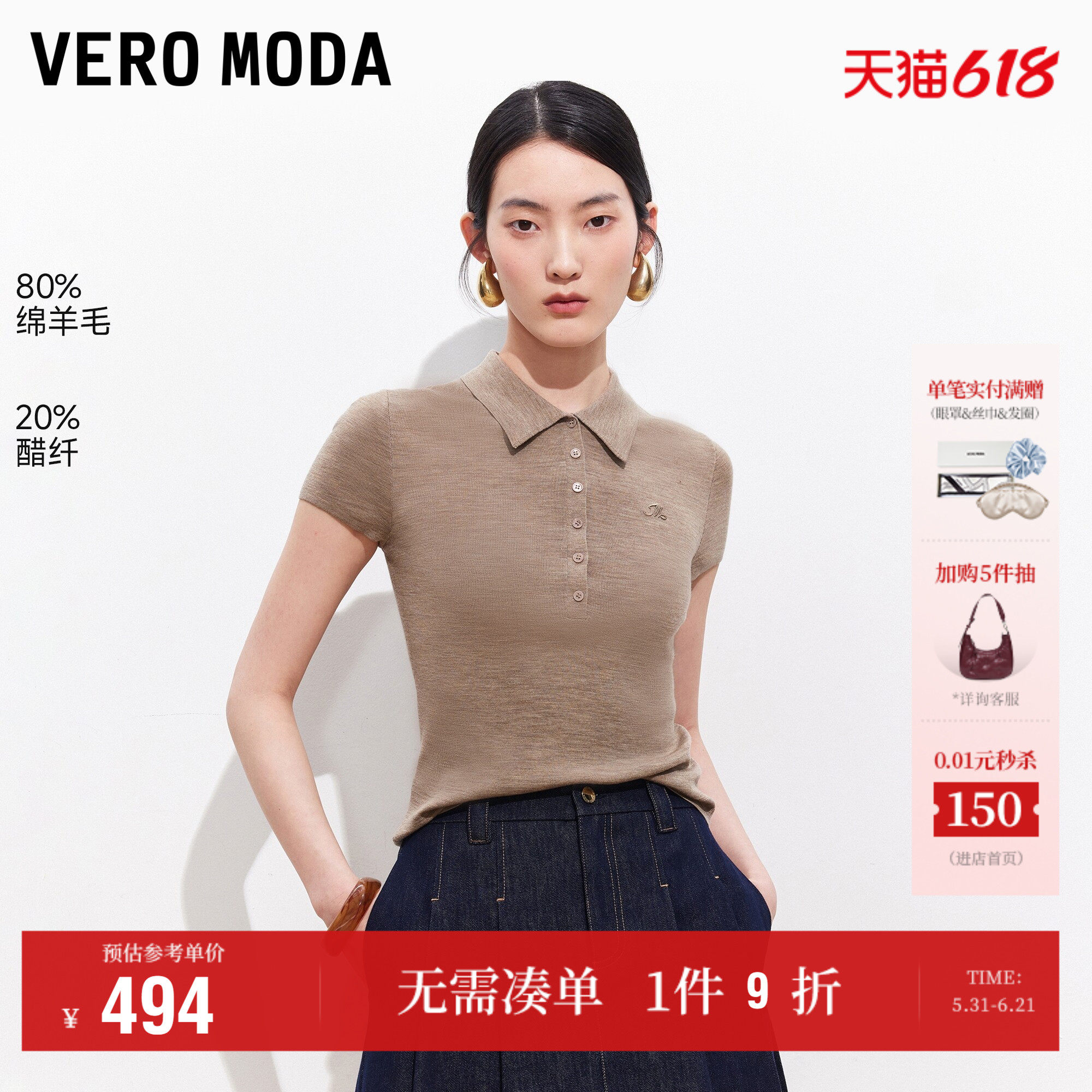 Vero Moda针织衫女2026夏季新款含绵羊毛醋纤POLO领短袖上衣百搭