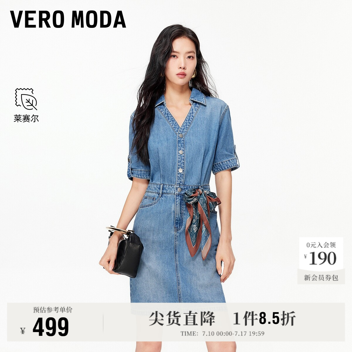 Vero Moda奥莱连衣裙女2026春夏新款含莱赛尔可拆丝带牛仔裙时髦