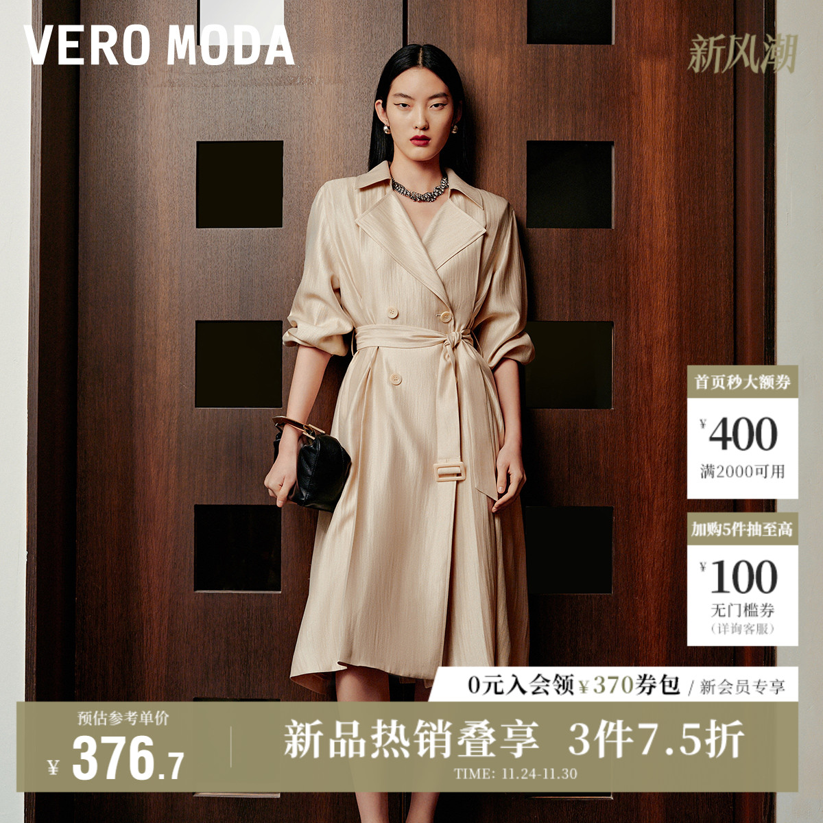 VeroModa光泽感面料风衣