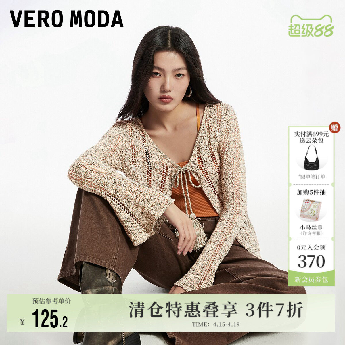 Vero Moda奥莱针织衫女春夏新款V领镂空喇叭长袖空调衫宽松