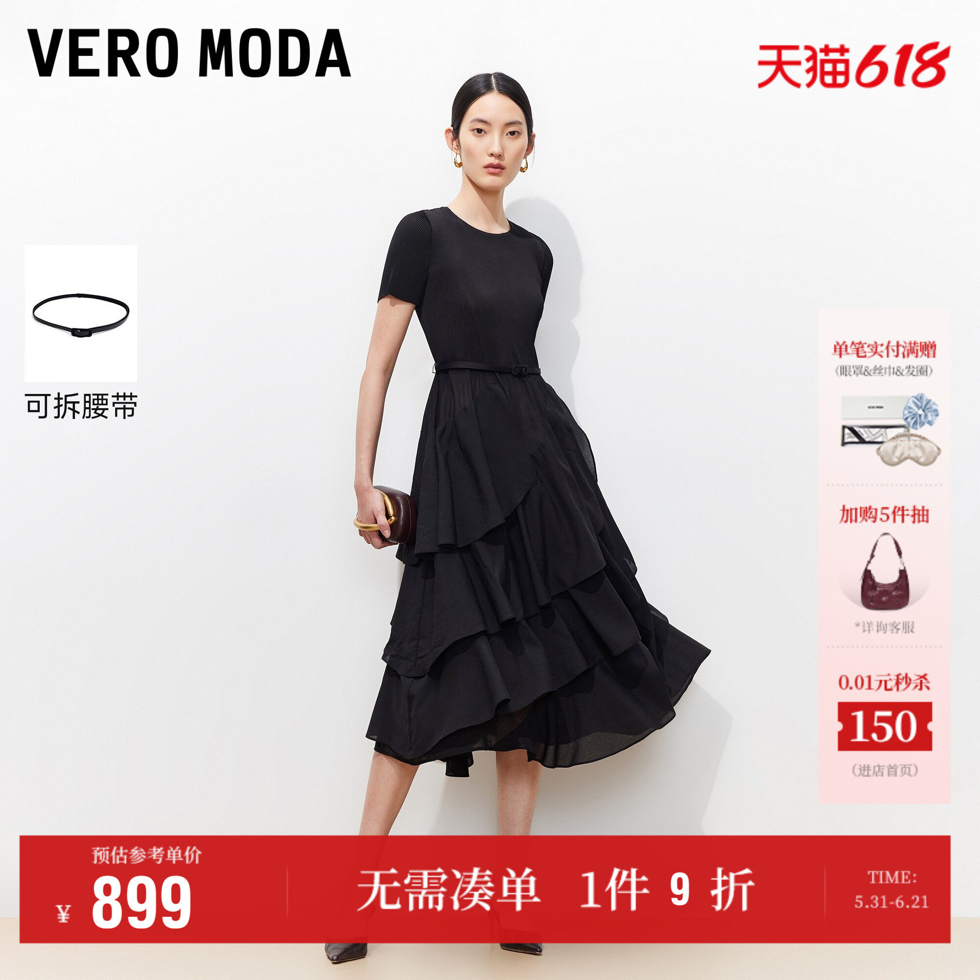 Vero Moda连衣裙女2026夏季新款腰带正肩短袖飘逸下摆小黑裙百搭
