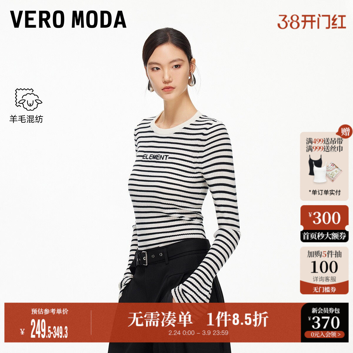 Vero Moda奥莱针织衫女2026早春新款含绵羊毛条纹喇叭袖