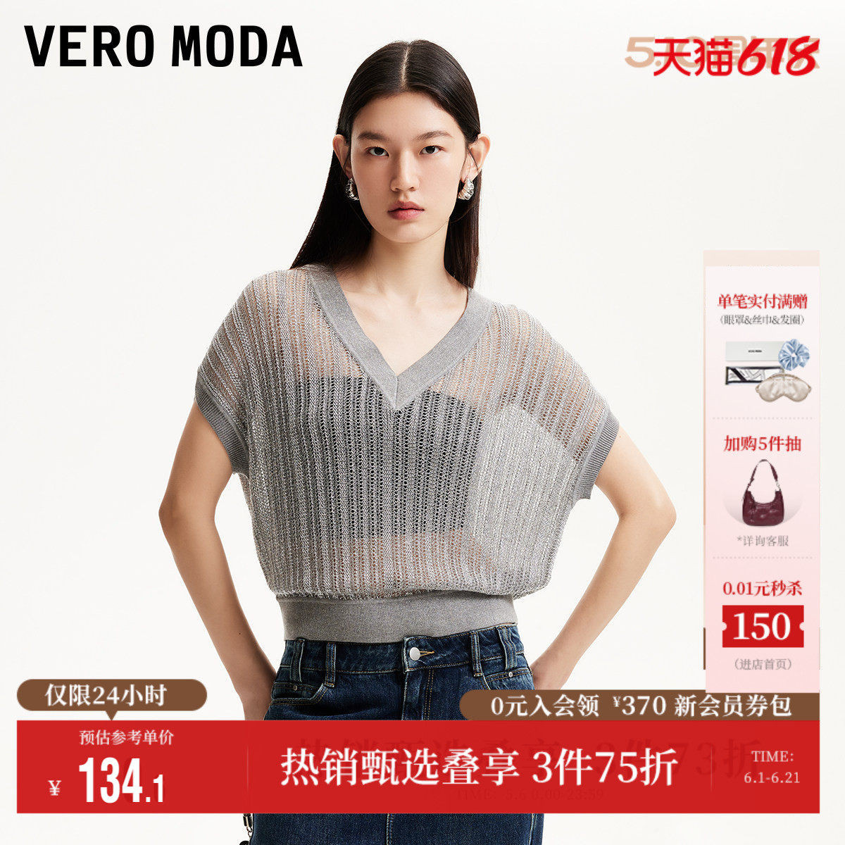 Vero Moda奥莱针织短袖女夏季新款亮丝后背镂空V领个性上衣通勤