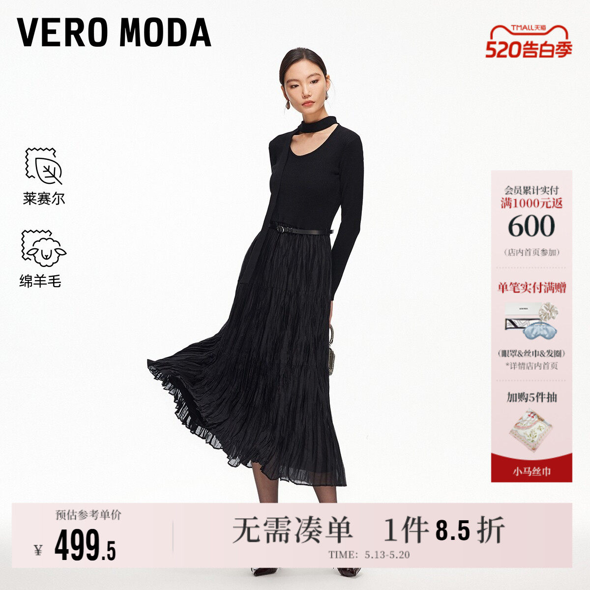 Vero Moda奥莱连衣裙女2026春夏新款含绵羊毛飘带腰带中