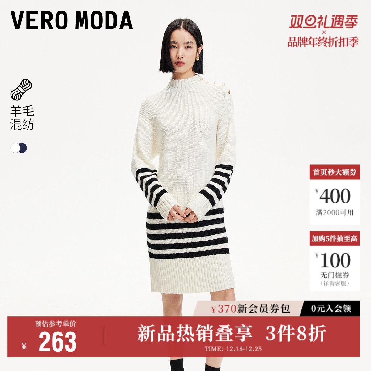 Vero Moda奥莱针织连衣裙秋冬新款高领羊毛条纹海军风休闲流