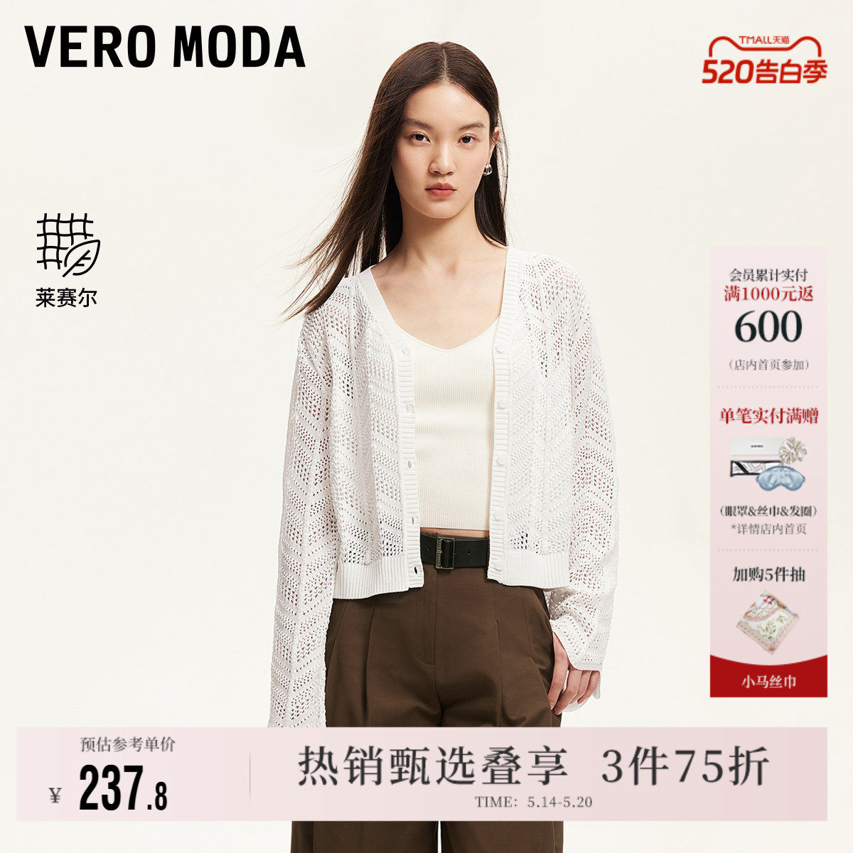Vero Moda奥莱针织开衫女夏季新款商场同款镂空V领短上衣毛
