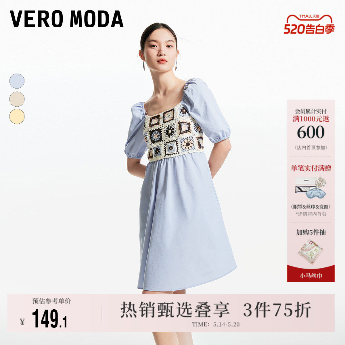 Vero Moda奥莱连衣裙夏季新款针织镂空拼接泡泡袖方领度假风