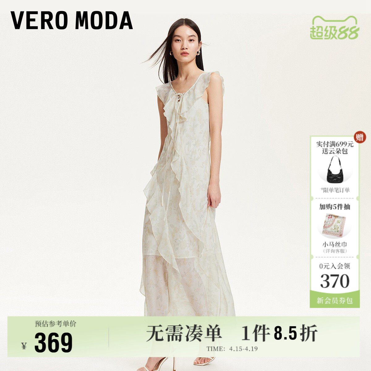 Vero Moda奥莱连衣裙2025秋新款印花雪纺飘逸系带荷叶边