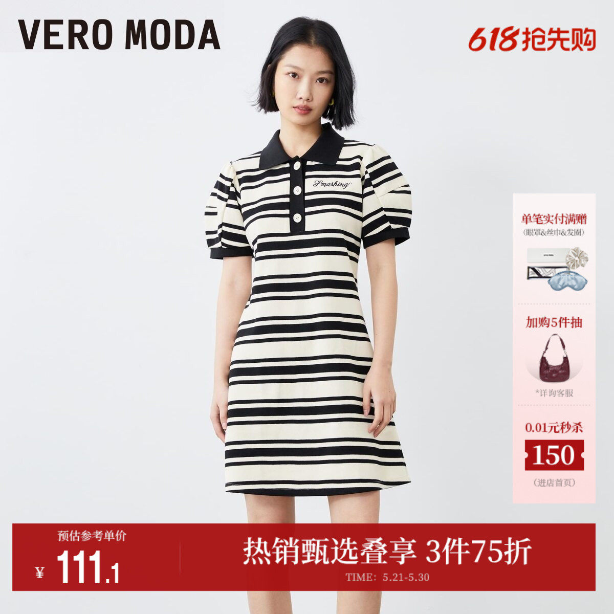 Vero Moda奥莱连衣裙子夏季清仓复古POLO领撞色条纹简约