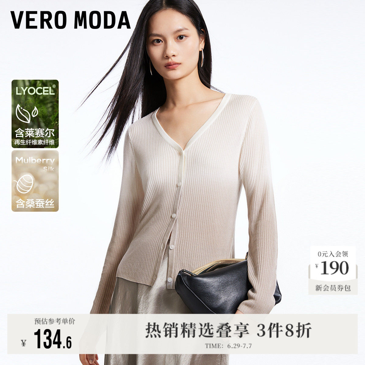 Vero Moda奥莱针织衫毛衣女夏季新款渐变气质V领修身开衫休