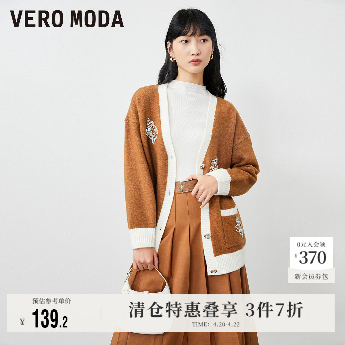 Vero Moda奥莱毛衣针织开衫女春夏清仓撞色宽松v领通勤宽松