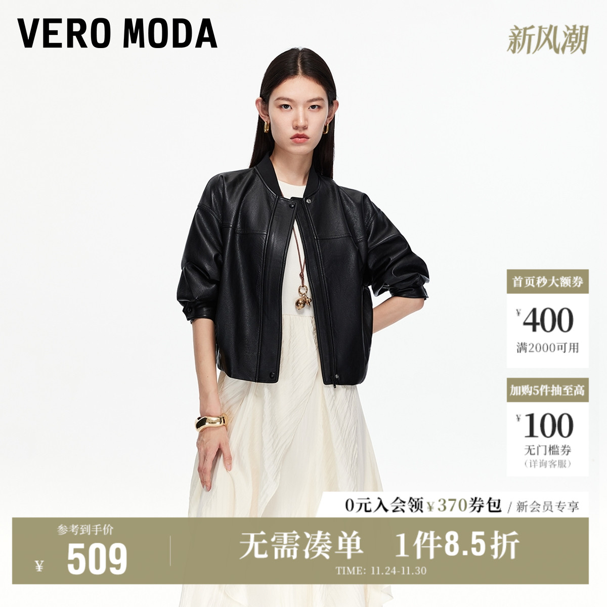 VeroModa短款PU夹克外套