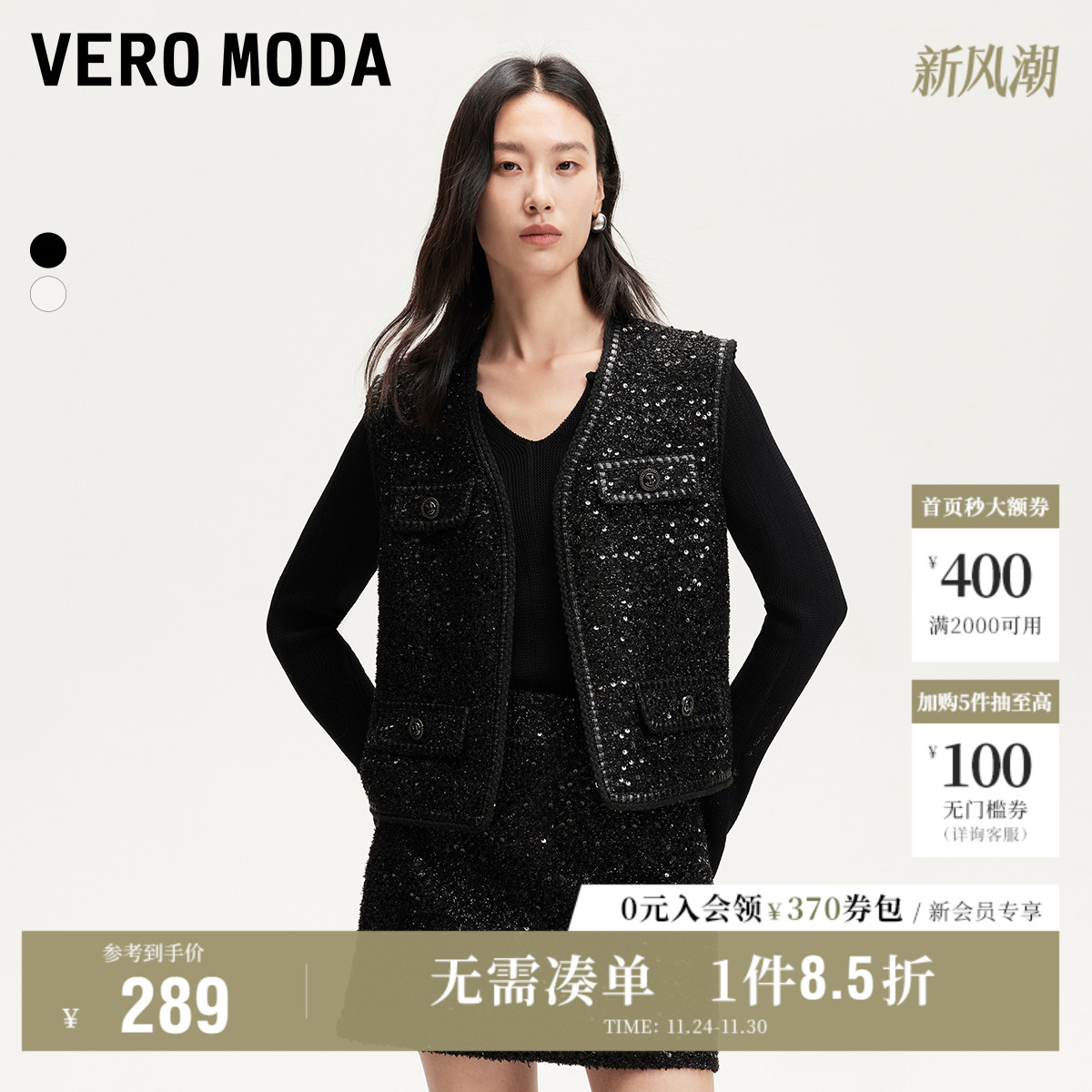VeroModa小香风格亮片马甲