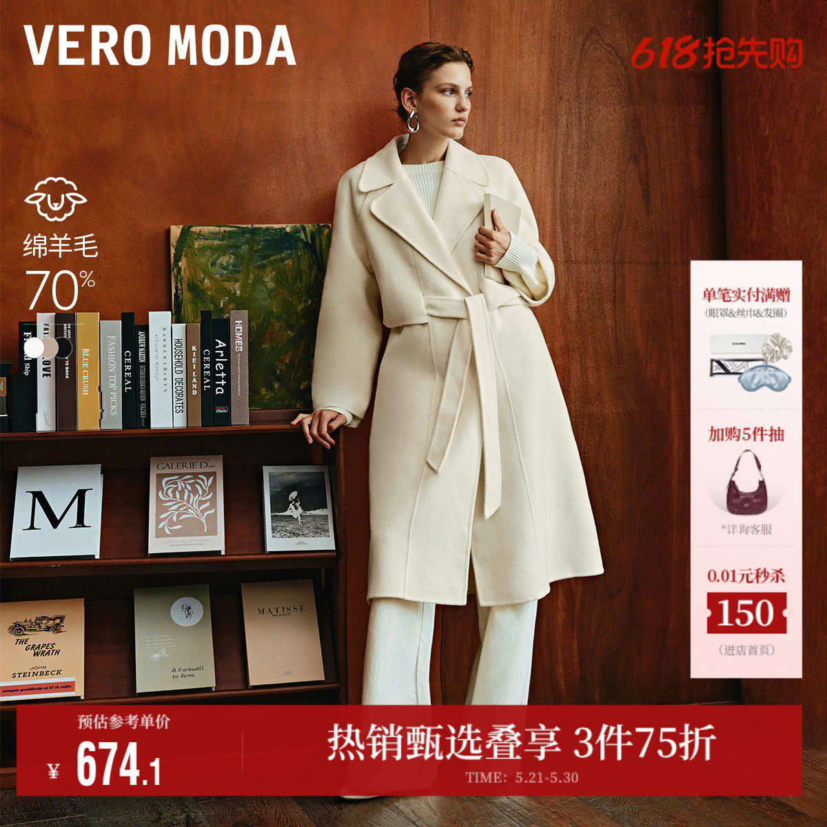 Vero Moda奥莱毛呢外套女春季新商场同款含羊毛纯色收腰气质