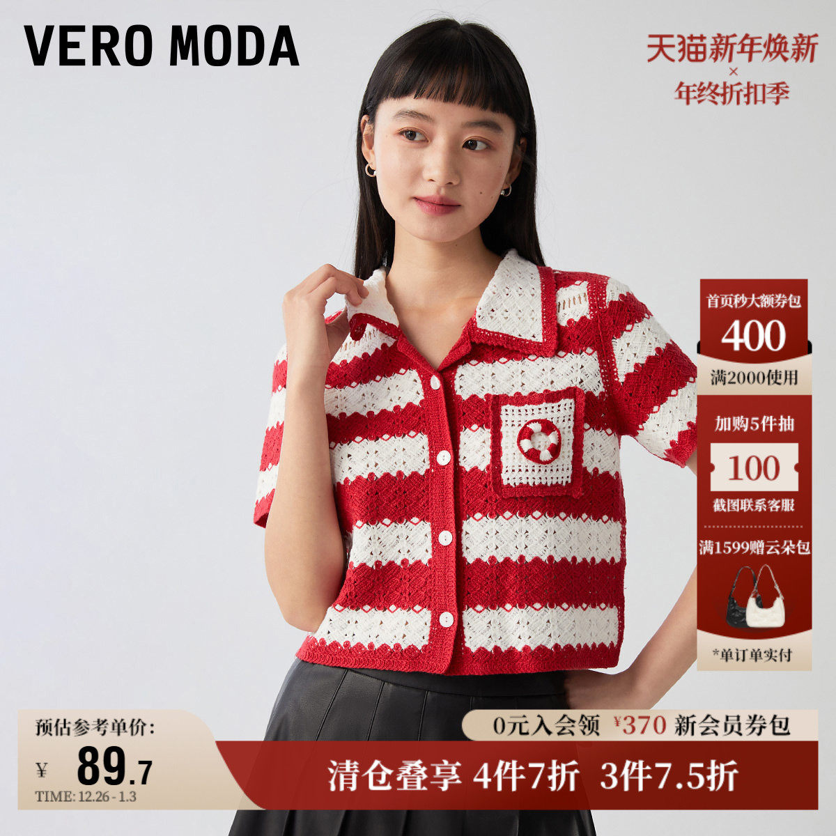 Vero Moda奥莱T恤女秋冬清仓休闲宽松甜美撞色条纹针织短袖