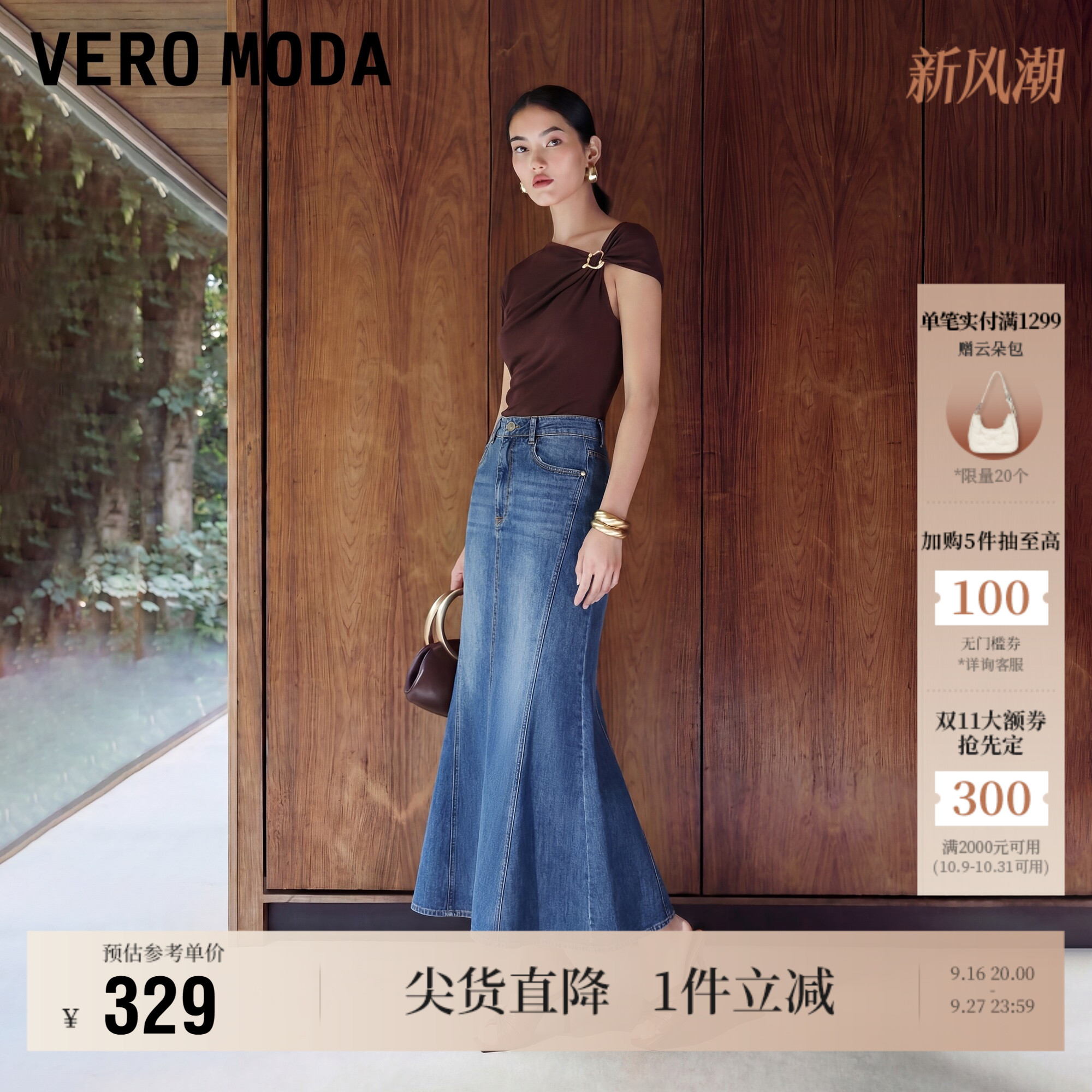 VeroModa高腰鱼尾半身裙百搭图片