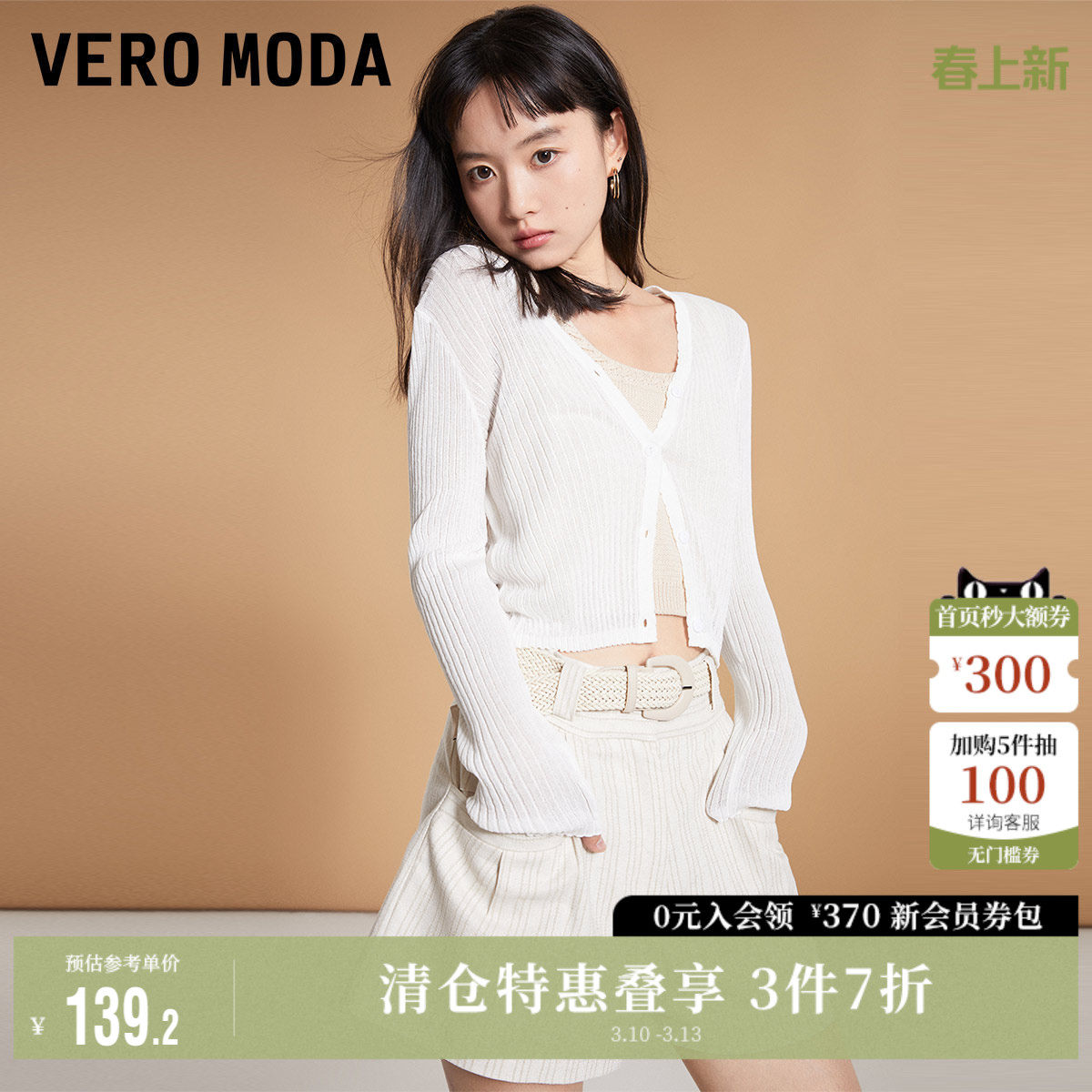 Vero Moda������֯����Ů�����¿��ᱡ�����յ�������ë�°ٴ� 169Ԫ