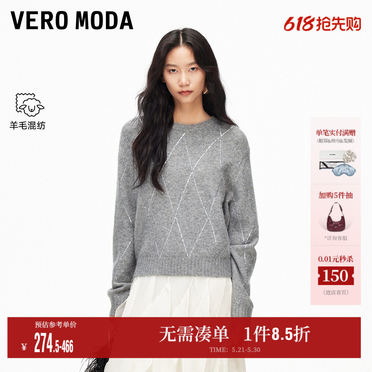 Vero Moda奥莱毛衣女2026春夏新款含绵羊毛亮片圆领气质
