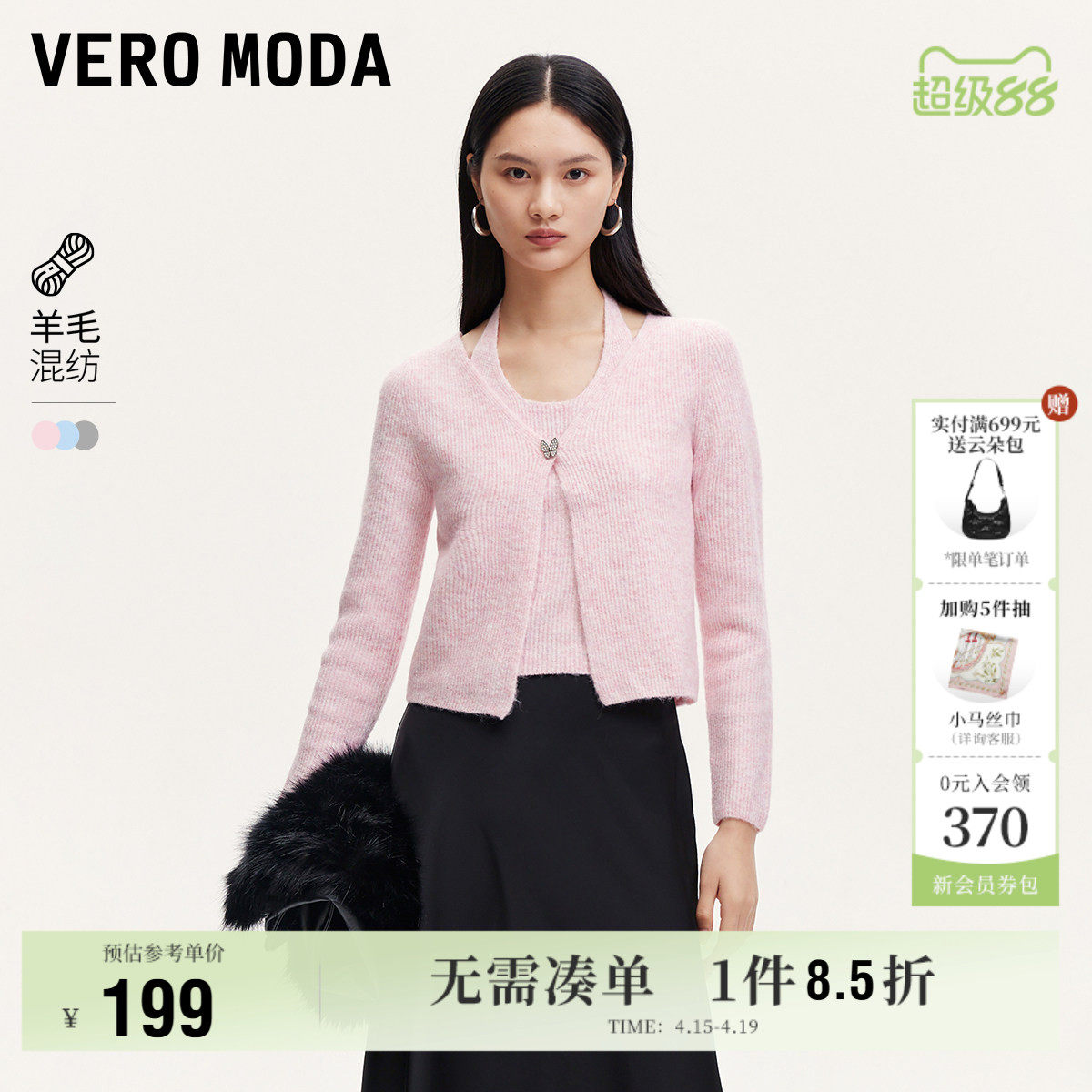Vero Moda奥莱针织衫毛衣女春夏新款V领挂脖假两件短款上衣