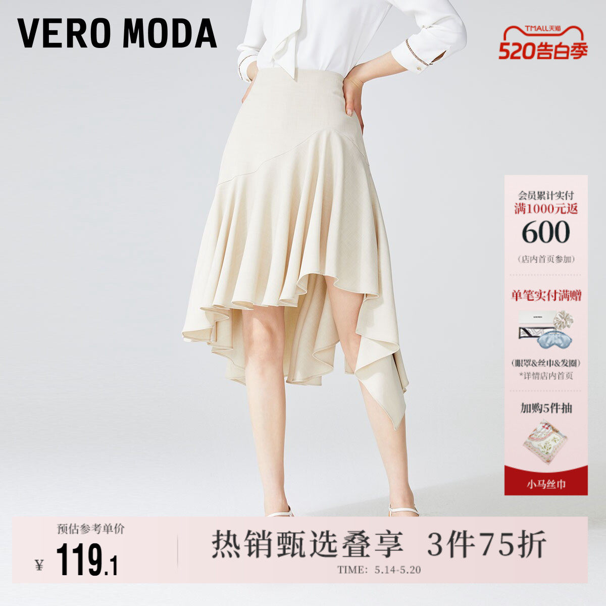 Vero Moda奥莱半身裙夏季清仓优雅通勤不规则下摆中腰女百搭