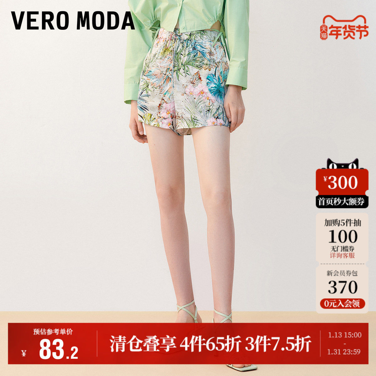 Vero Moda奥莱短裤女秋冬清仓松紧腰花卉图案浪漫度假风休闲百搭,女装/女士精品,休闲裤,淘宝优惠券,粉丝福利购,淘宝优惠卷