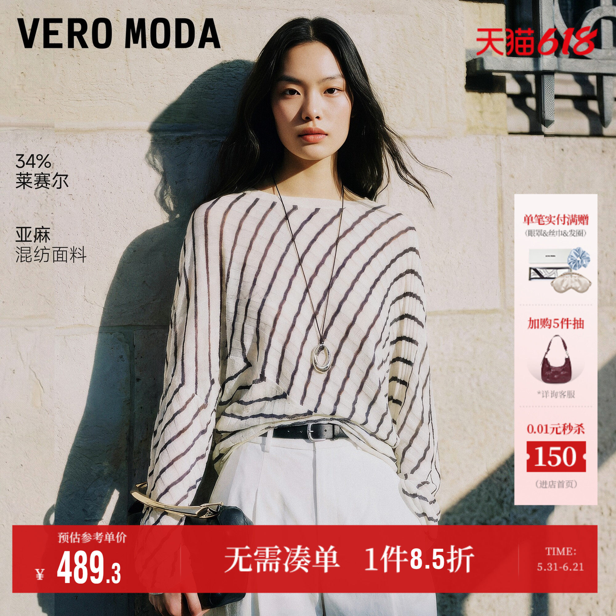 Vero Moda针织衫女2026夏季新款斜条纹肌理感落肩圆领长袖上衣