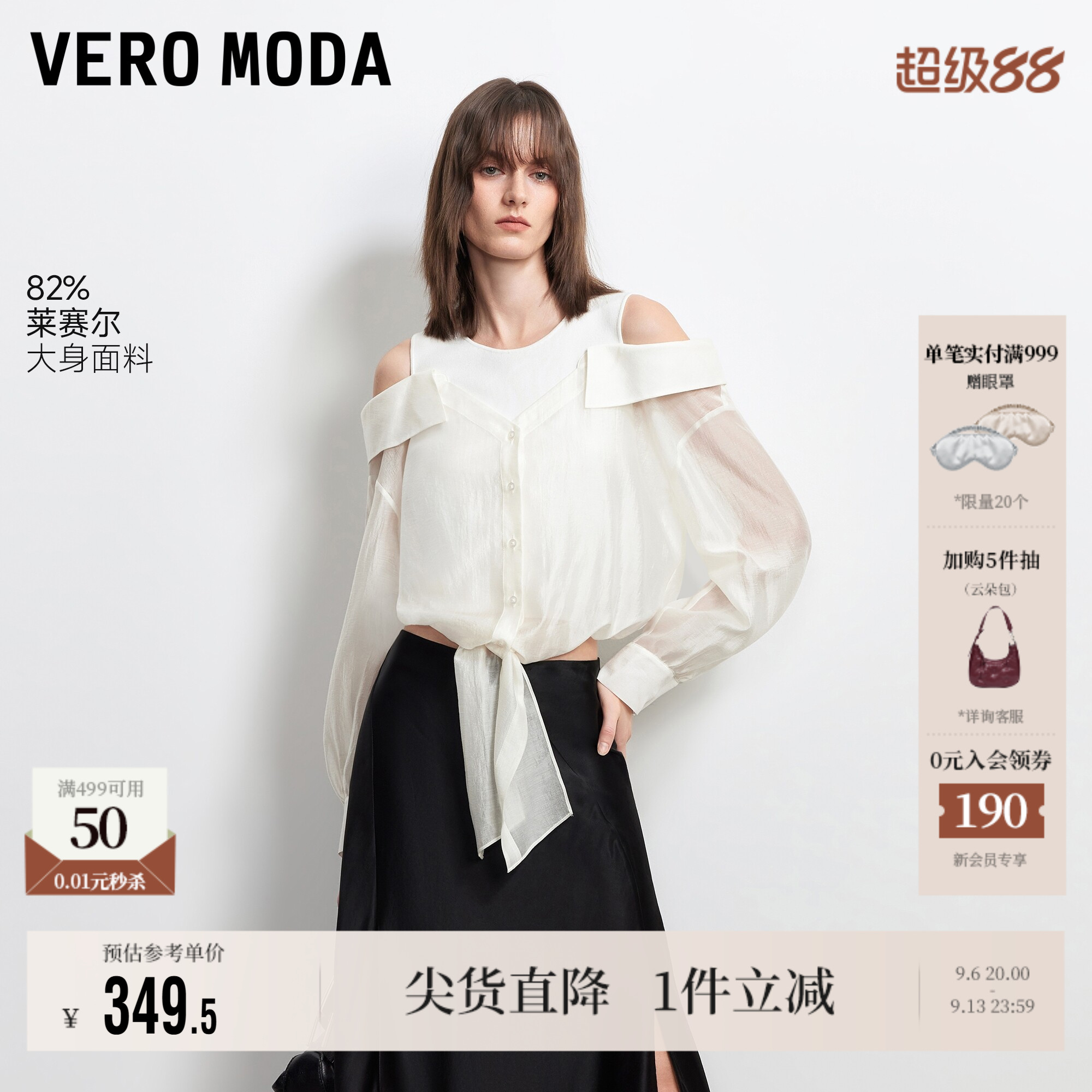 VeroModa衬衫含莱赛尔露肩图片