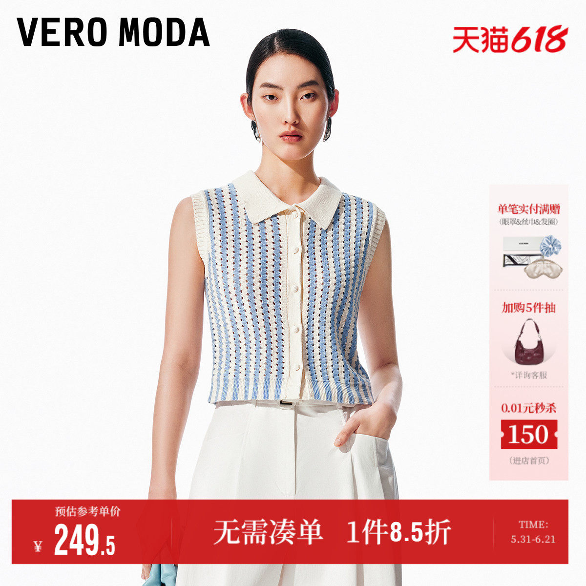 Vero Moda奥莱针织衫女夏季新款翻领撞色竖条纹针织马甲优雅流行