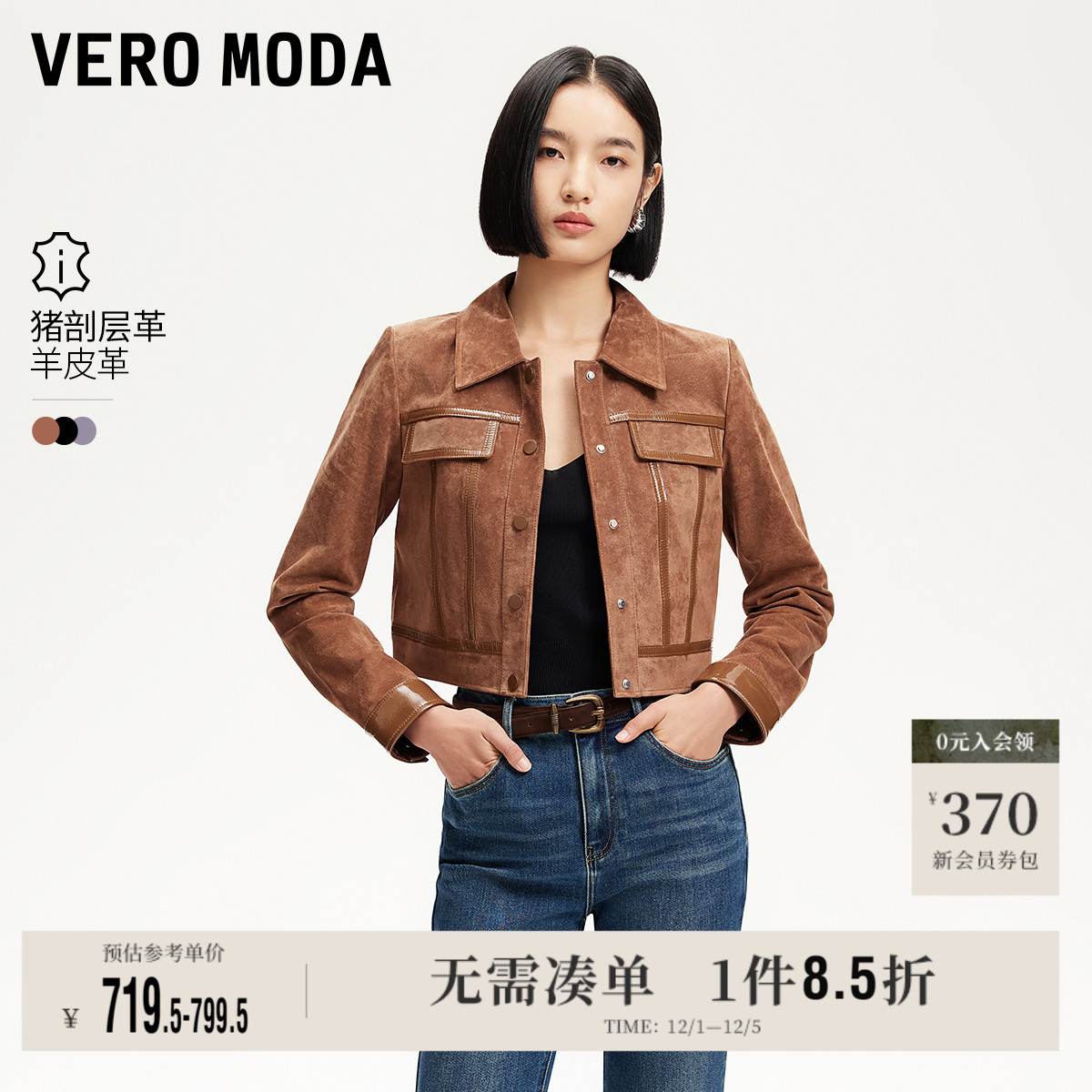 VeroModa拼接面料皮衣女
