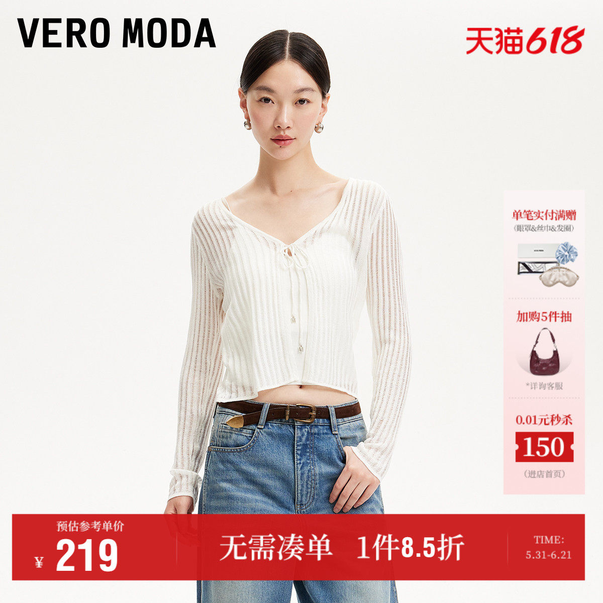 Vero Moda奥莱针织衫女春夏新款亮片微透V领罩衫慵懒休闲上衣通勤
