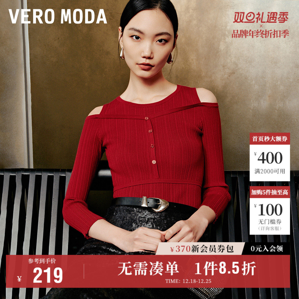 Vero Moda奥莱针织衫女2025秋季新商场同款挖肩设计纽扣