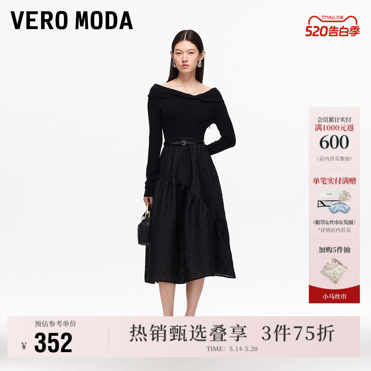 Vero Moda奥莱连衣裙女春夏新款一字肩腰带拼接针织裙优雅高