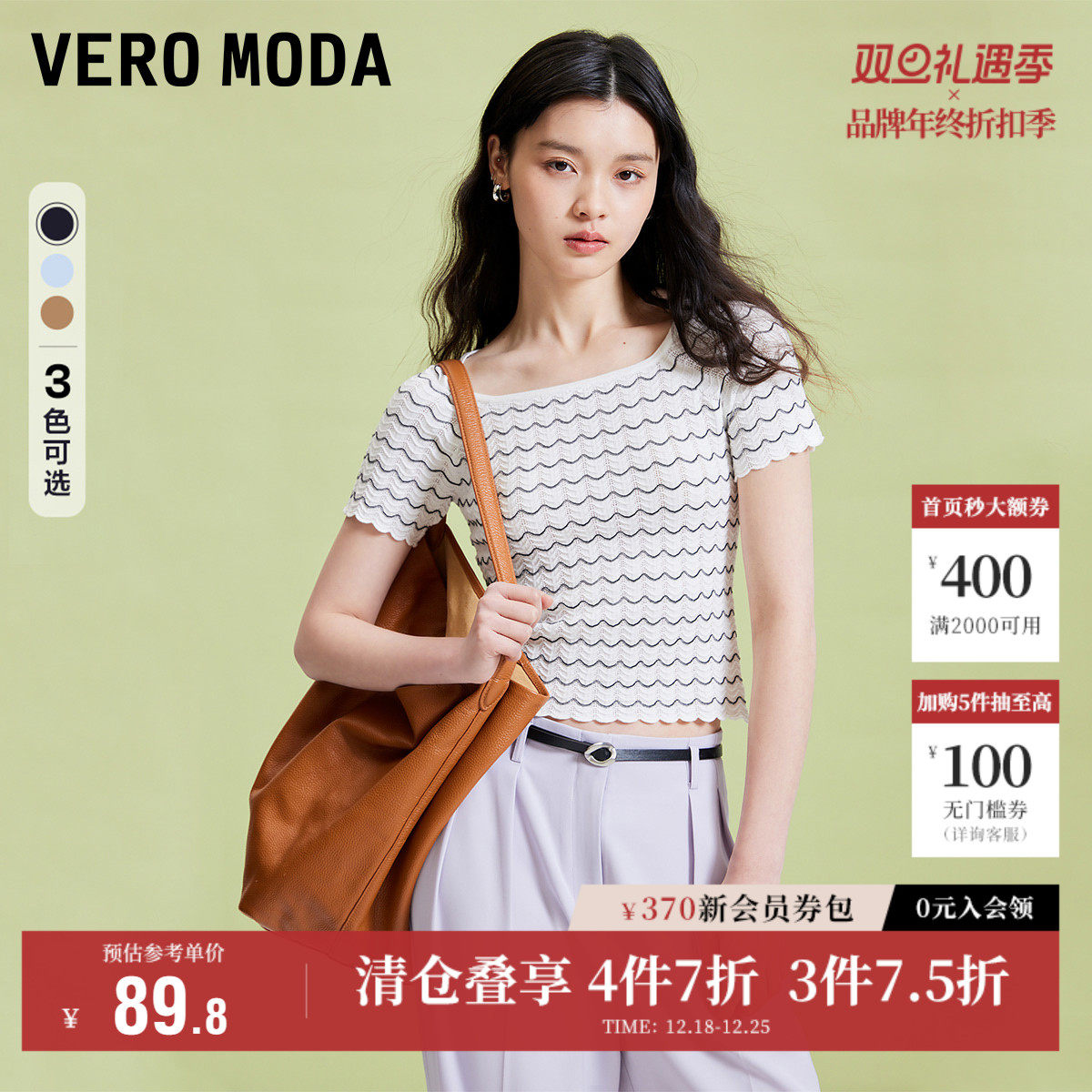 Vero Moda奥莱针织短袖女秋冬新款修身小U领撞色短款甜美T