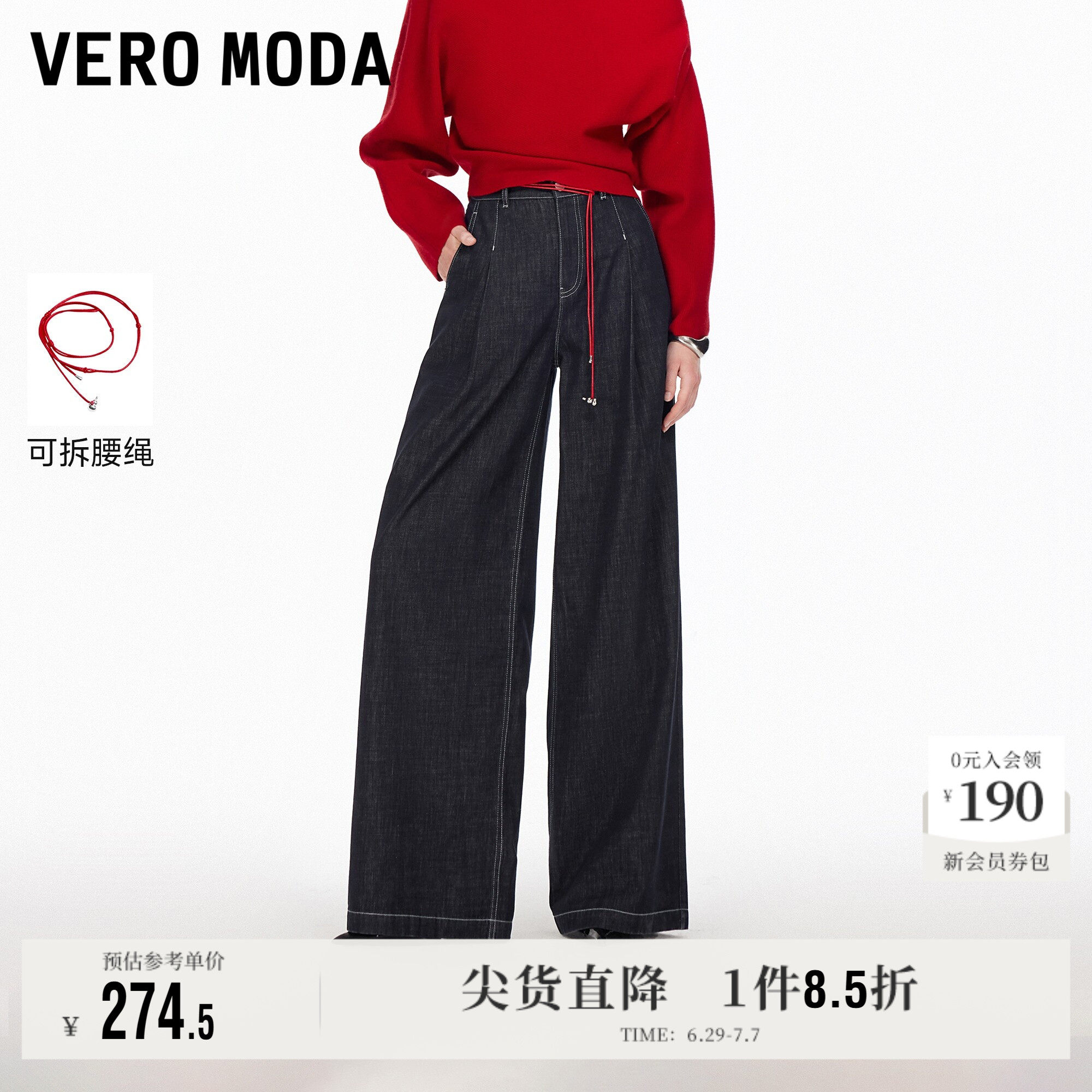 Vero Moda奥莱牛仔裤女2026春夏新款纯棉红色腰绳宽松阔