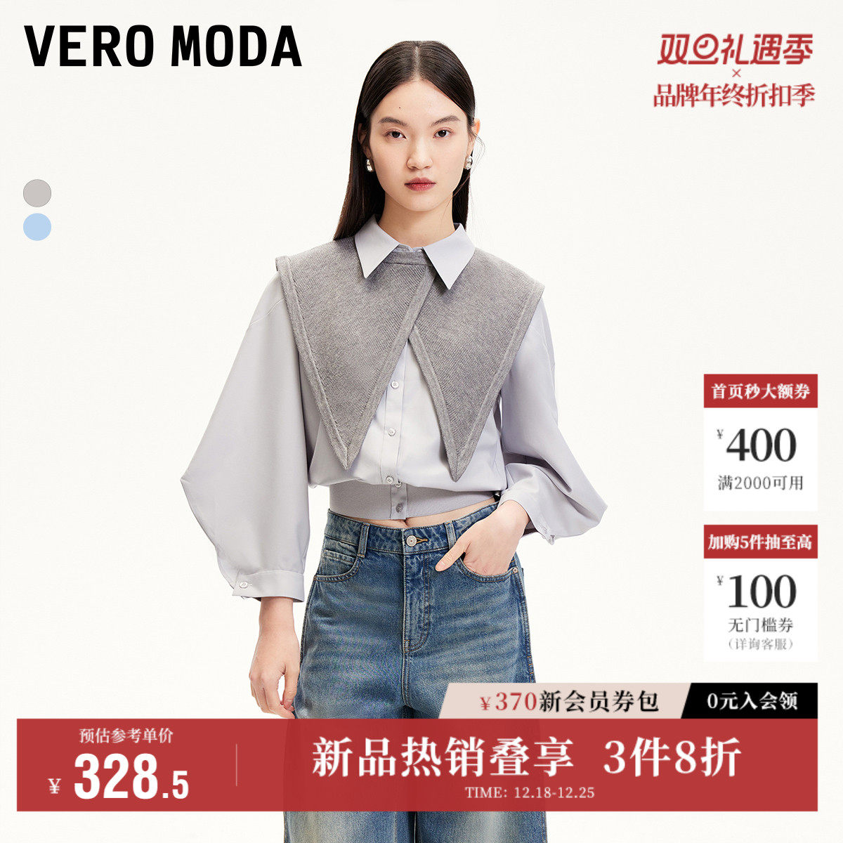 Vero Moda奥莱衬衫女2025秋季新款商场同款真两件可拆披