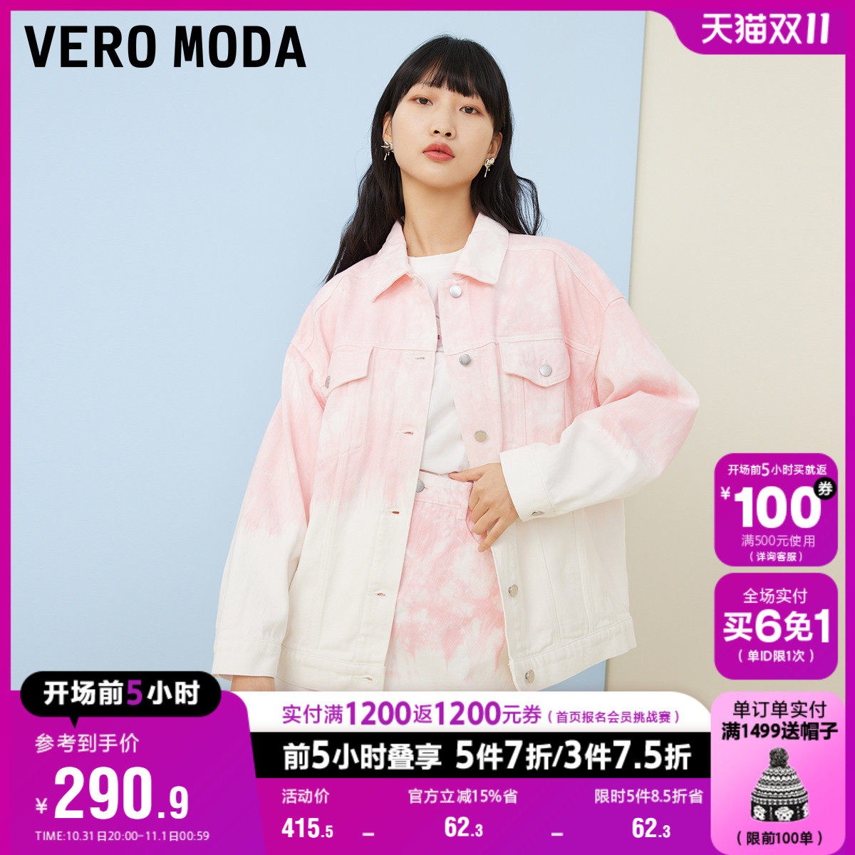 VeroModa奥莱牛仔短款外套夏季新款休闲街头扎染渐变夹克上衣女怎么样,好用不?