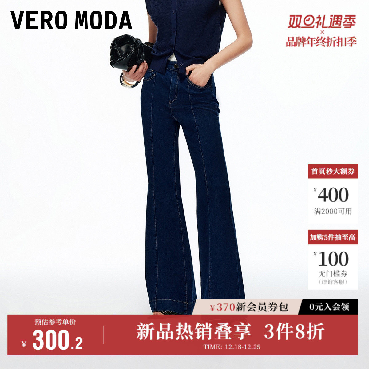 Vero Moda奥莱牛仔裤女2025秋冬新款明线高腰修身微喇裤