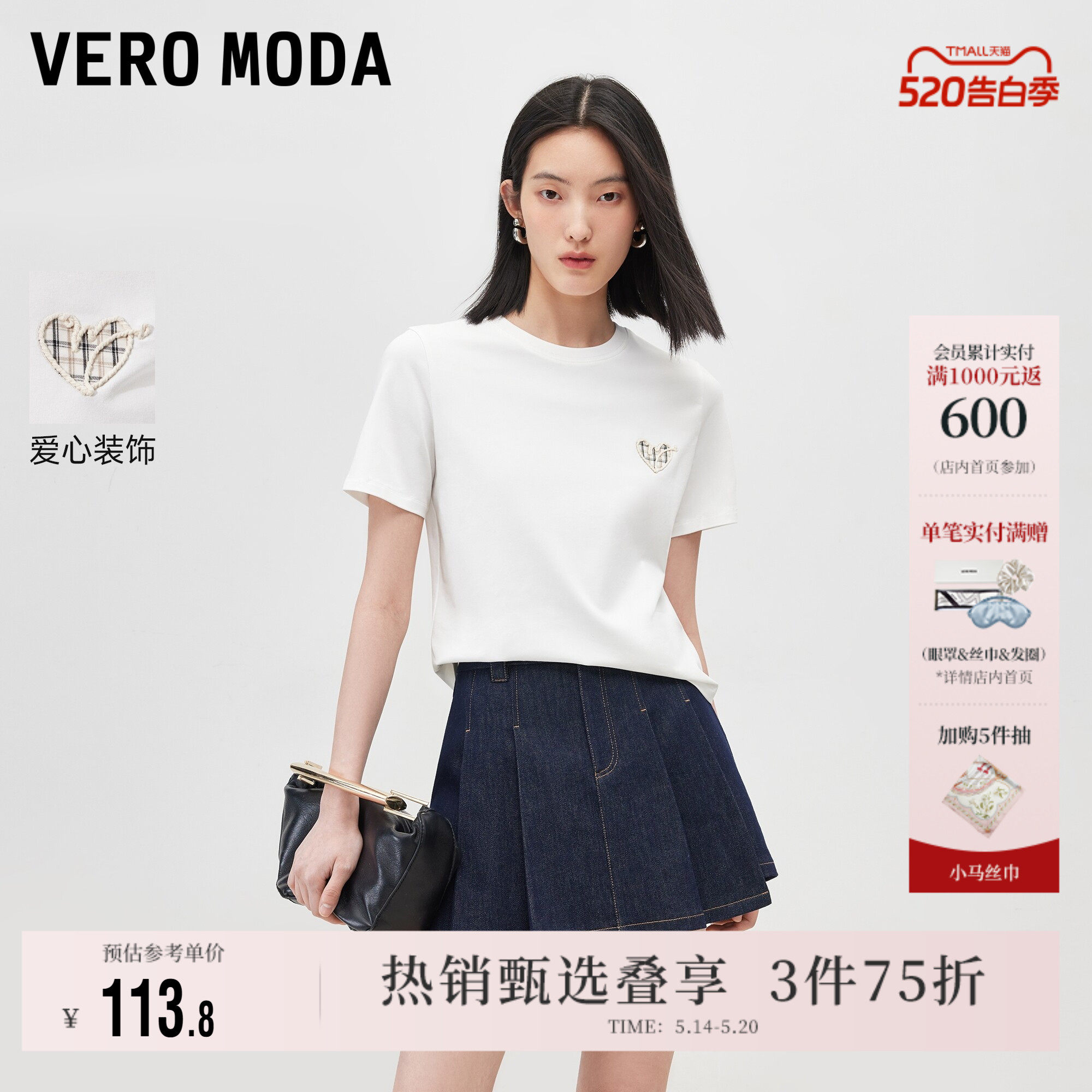 Vero ModaT恤女2026夏季新款胸前爱心刺绣正肩宽松短袖