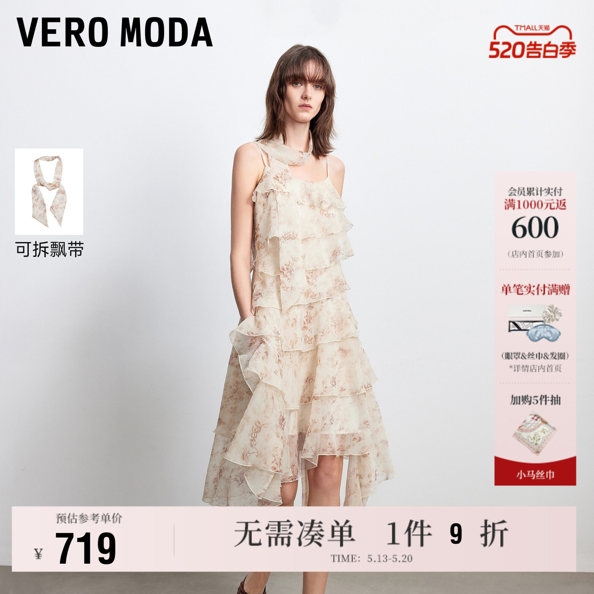Vero Moda连衣裙2026夏季新款飘带网纱荷叶边吊带中长裙