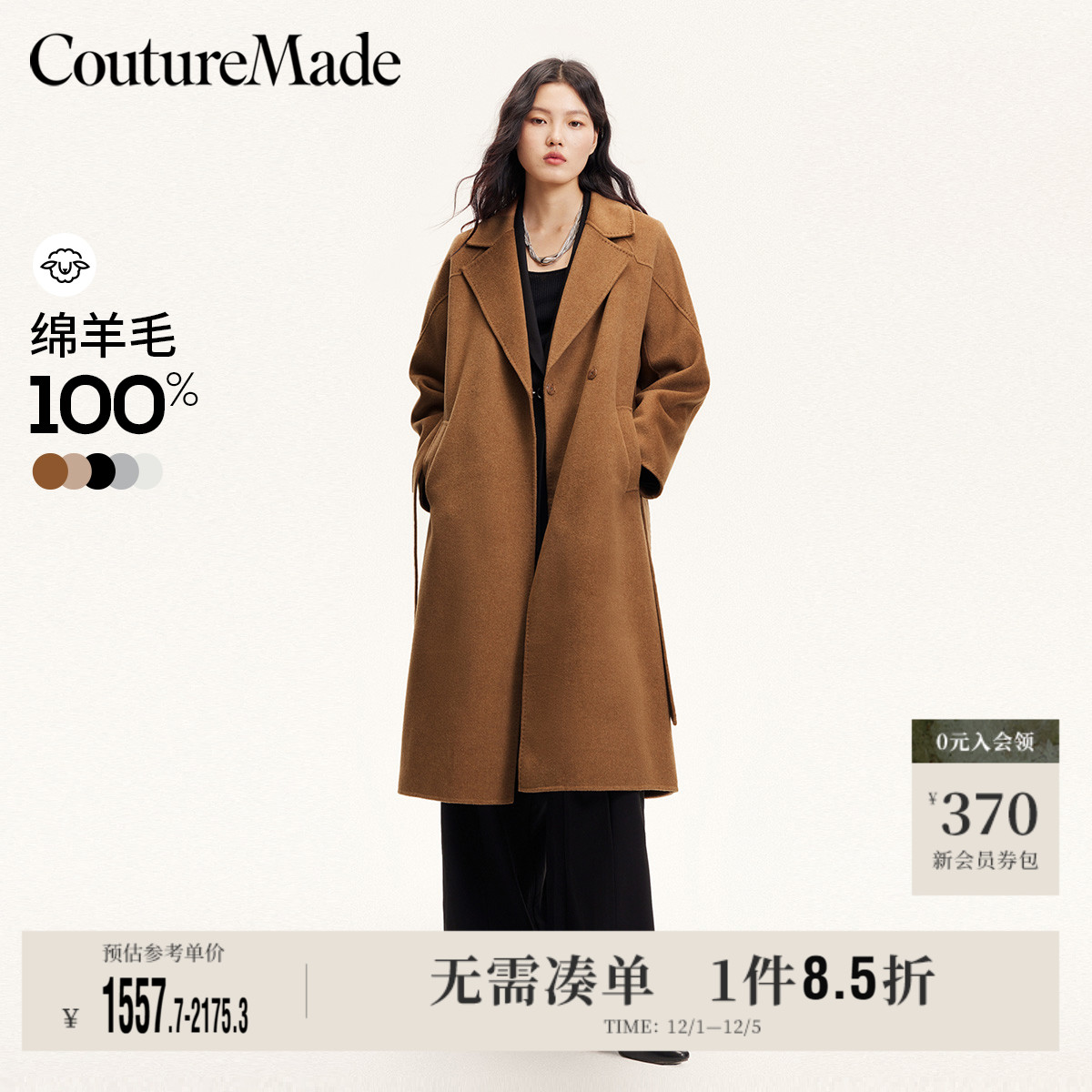 CoutureMade纯羊毛毛呢大衣