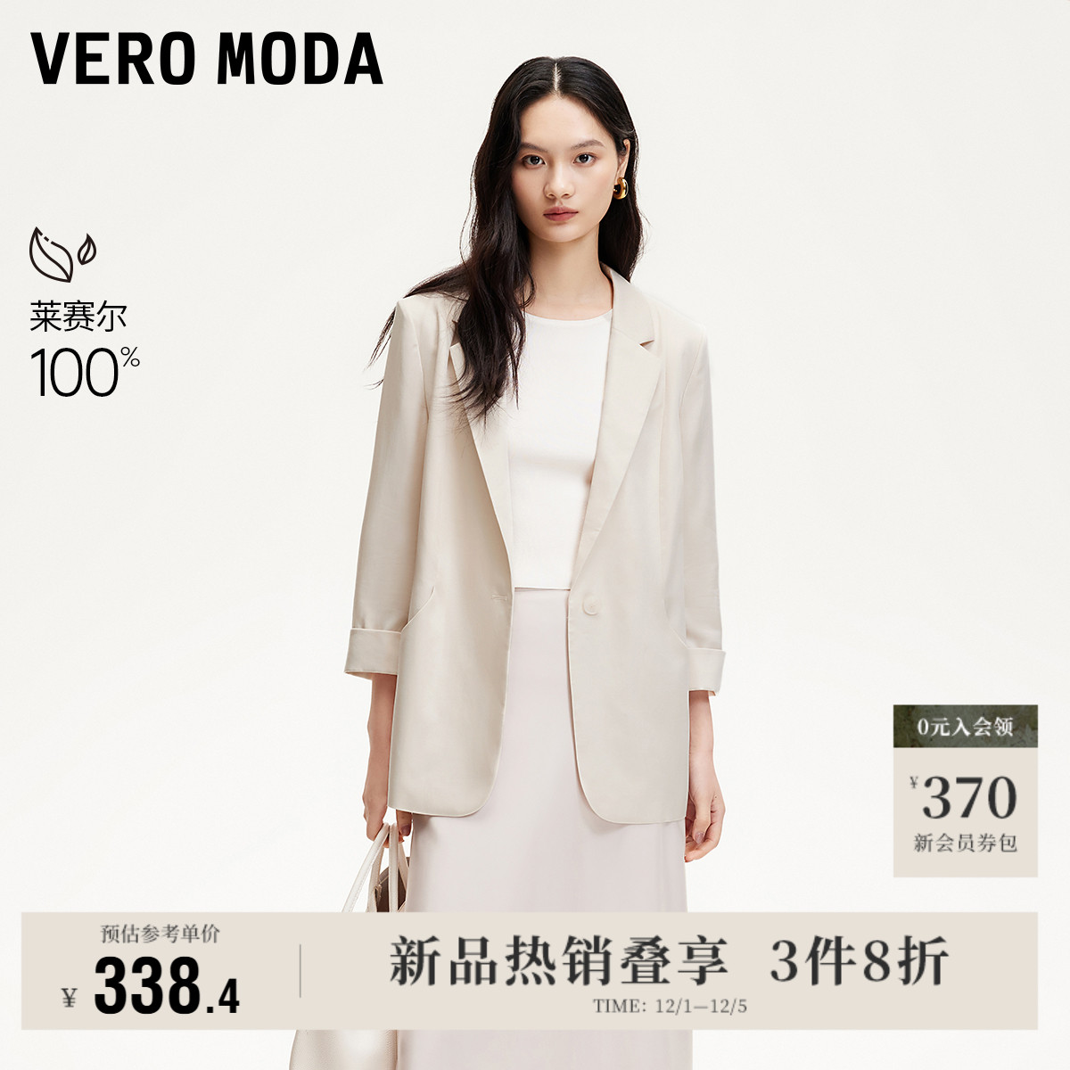 VeroModa纯色宽松西服