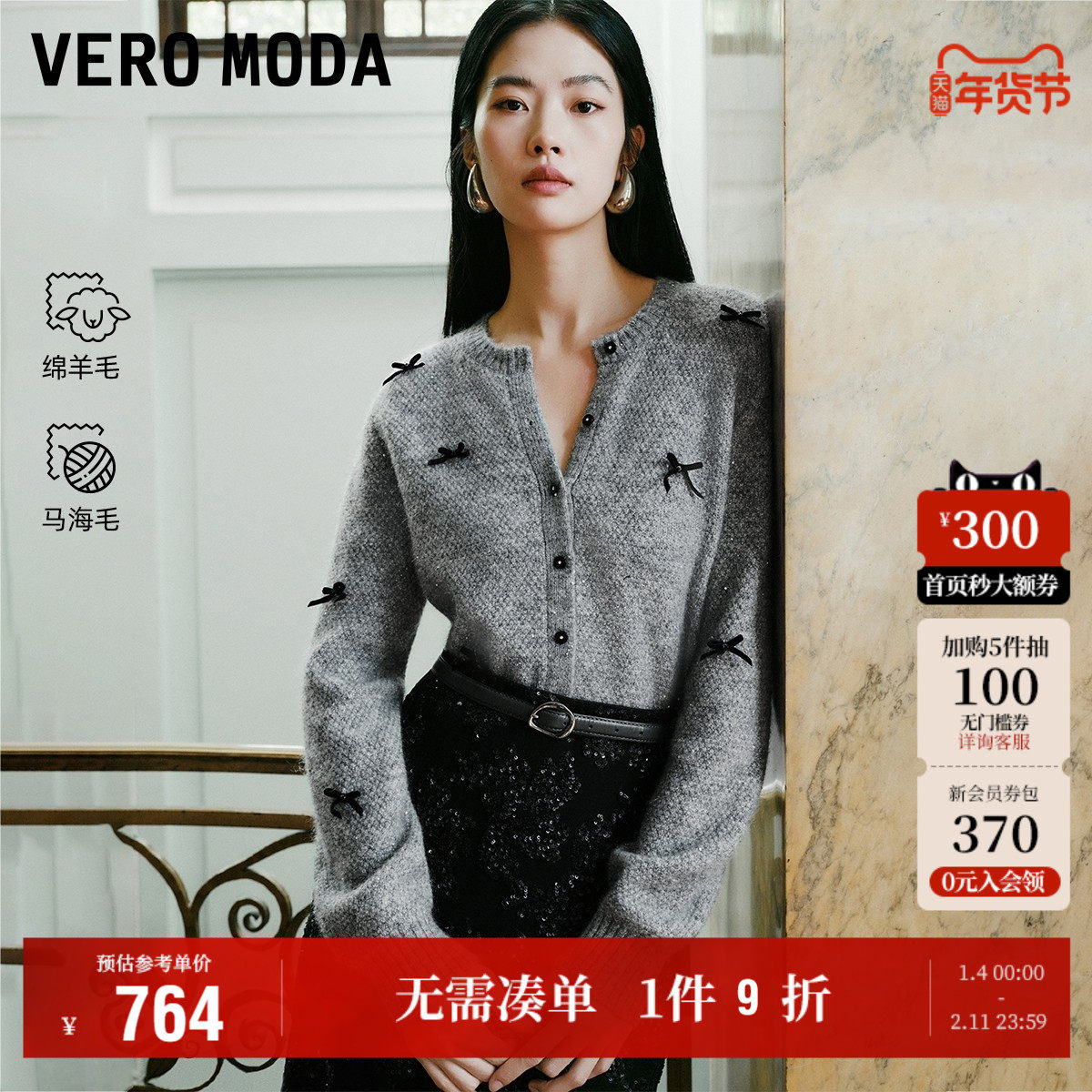 12.18上新Vero Moda针织衫女2026早春新款含绵羊毛撞色蝴蝶结开衫,女装/女士精品,毛针织衫,淘宝优惠券,粉丝福利购,淘宝优惠卷